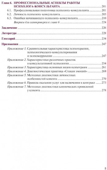 Основы консультативной психологии