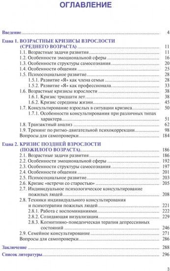 Возрастные кризисы среднего и пожилого возраста. Учебное пособие