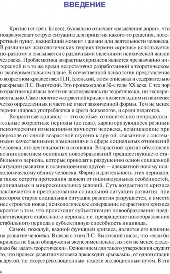 Возрастные кризисы среднего и пожилого возраста. Учебное пособие