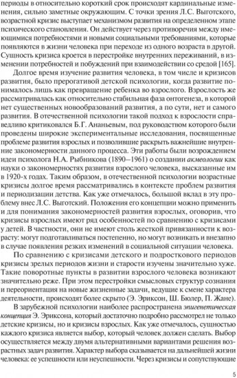 Возрастные кризисы среднего и пожилого возраста. Учебное пособие