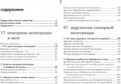 Ребенок и сенсорная интеграция. Сенсорная интеграция теория и практика. комплект из 2 книг - Фото 3