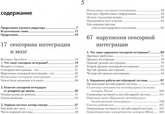 Ребенок и сенсорная интеграция. Сенсорная интеграция теория и практика. комплект из 2 книг
