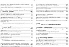 Ребенок и сенсорная интеграция. Сенсорная интеграция теория и практика. комплект из 2 книг - Фото 4