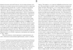 Ребенок и сенсорная интеграция. Сенсорная интеграция теория и практика. комплект из 2 книг - Фото 6