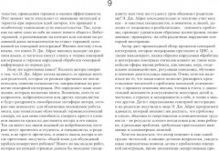 Ребенок и сенсорная интеграция. Сенсорная интеграция теория и практика. комплект из 2 книг - Фото 7