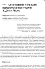 Ребенок и сенсорная интеграция. Сенсорная интеграция теория и практика. комплект из 2 книг - Фото 8