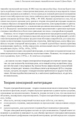 Ребенок и сенсорная интеграция. Сенсорная интеграция теория и практика. комплект из 2 книг - Фото 10