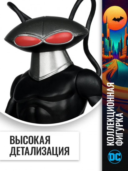 Фигурка коллекционная «Черная Манта»