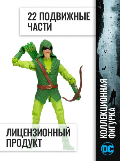 Фигурка коллекционная «Зелёная стрела»