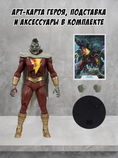 Фигурка коллекционная «Шазам»