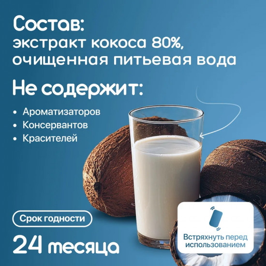 Молоко кокосовое органическое