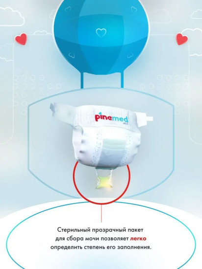 Подгузники для сбора анализов детские «Small»