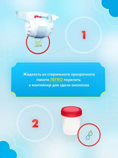 Подгузники для сбора анализов детские «Small»