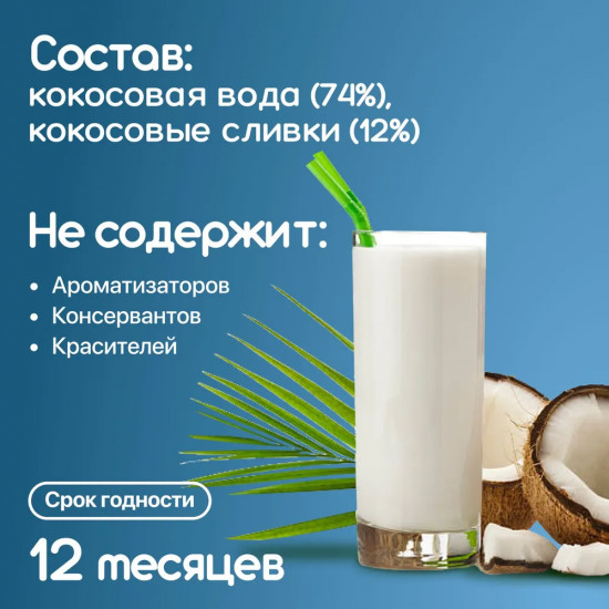 Напиток кокосовый