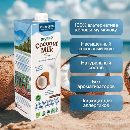 Напиток кокосовый