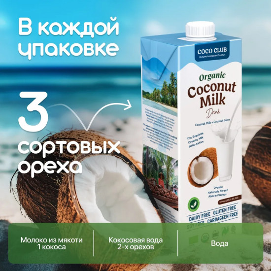 Напиток кокосовый