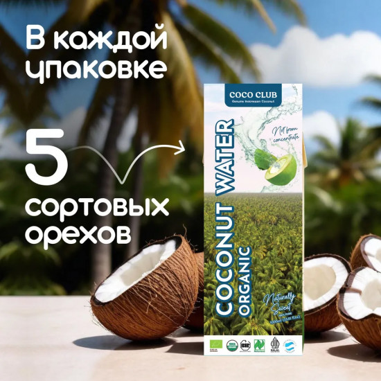 Вода кокосовая