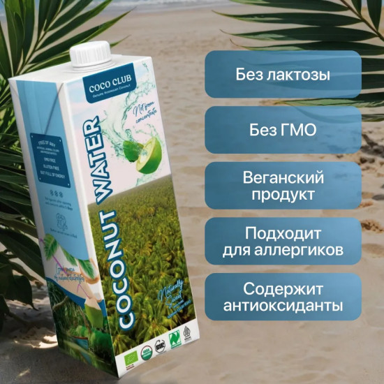 Вода кокосовая