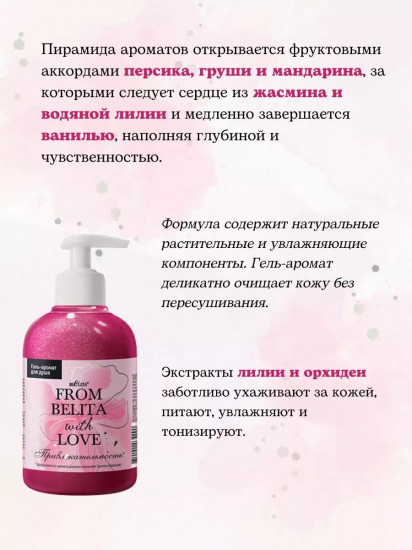 Гель-аромат для душа «Привлекательность»