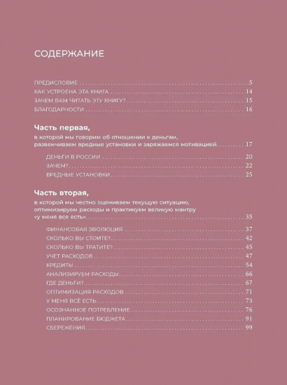 Девушка с деньгами. Книга о финансах и здравом смысли. Рабочая тетрадь по личным финансам