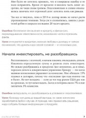 Девушка с деньгами. Книга о финансах и здравом смысли. Рабочая тетрадь по личным финансам. Комплект из 2 книг - Фото 5