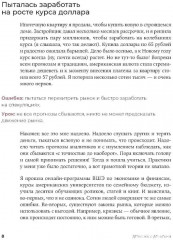Девушка с деньгами. Книга о финансах и здравом смысли. Рабочая тетрадь по личным финансам. Комплект из 2 книг - Фото 6