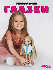 Кукла «Эми» - Фото 1