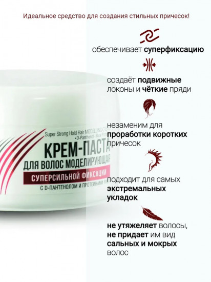 Крем-паста для волос моделирующая суперсильной фиксации