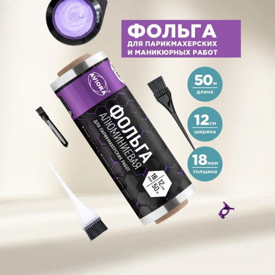 Фольга для парикмахерских работ