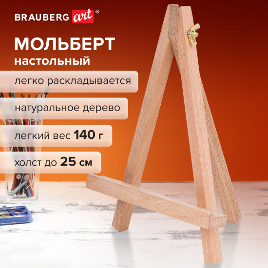 Мольберт настольный