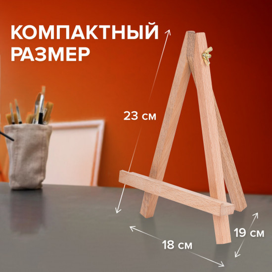 Мольберт настольный