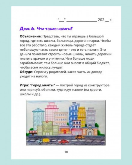 Ежедневник «Финансовая грамотность для детей»