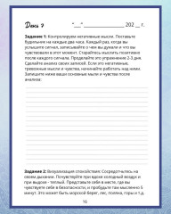 Ежедневник «30 дней к свету» - Фото 1