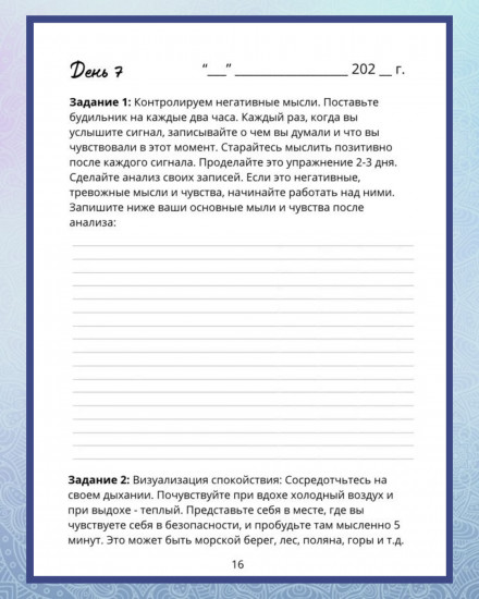 Ежедневник «30 дней к свету»