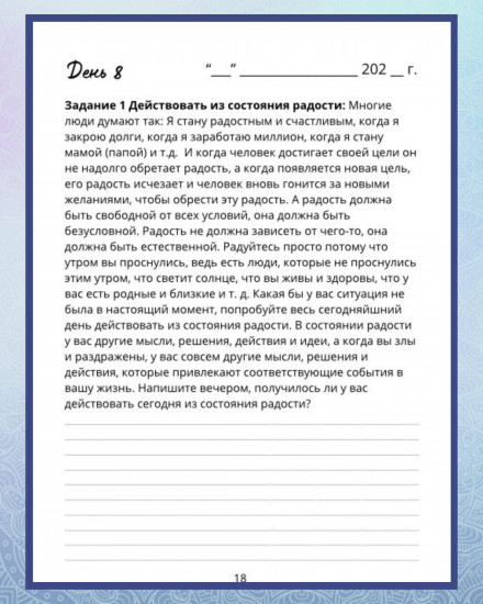 Ежедневник «30 дней к свету»