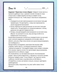 Ежедневник «30 дней к свету» - Фото 3