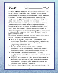 Ежедневник «30 дней к свету» - Фото 5