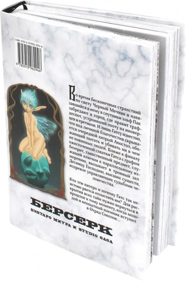 Берсерк. Том 2-3. Комплект из 2 книг