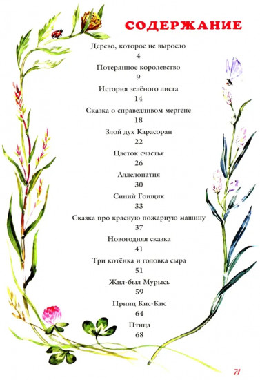 Сказки и истории, рассказанные у костра