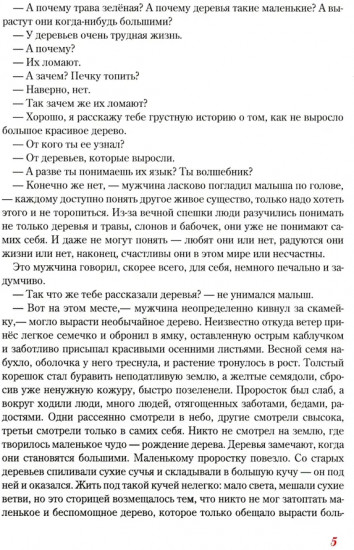 Сказки и истории, рассказанные у костра