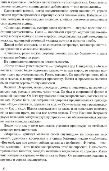Сказки и истории, рассказанные у костра