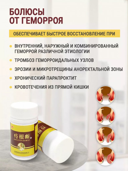 Болюсы от геморроя