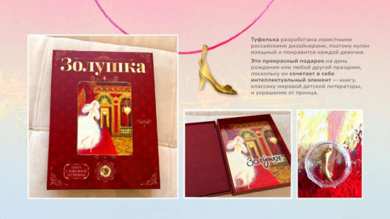 Золушка. Комплект из книги и кулона
