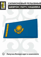 Силиконовый шеврон на липучке «Флаг Казахстана» - Фото 2