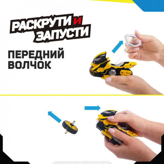 Мотоцикл с волчком «Удар грома»