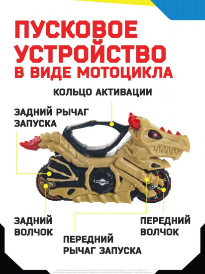Мотоцикл с волчком «Костяной дракон»