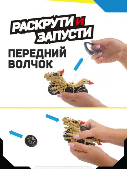 Мотоцикл с волчком «Костяной дракон»