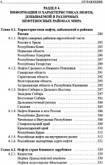 Базовые знания о нефти. Что нужно знать про нефть, чтобы начать о ней рассуждать! - Фото 3
