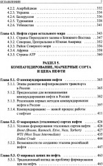 Базовые знания о нефти. Что нужно знать про нефть, чтобы начать о ней рассуждать! - Фото 4