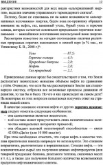 Базовые знания о нефти. Что нужно знать про нефть, чтобы начать о ней рассуждать! - Фото 8